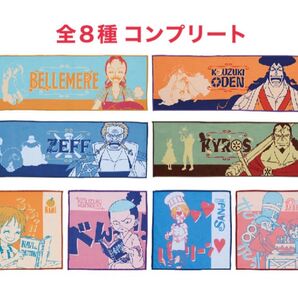 ONE PIECE 〜エモーショナルストーリーズ〜2 タオル全8種