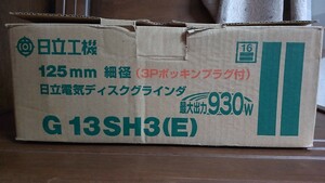 日立工機　ディスクグラインダー　125mm 　新品未使用