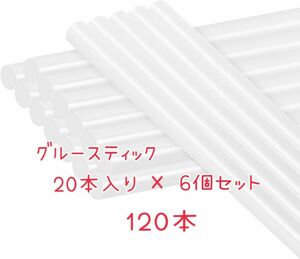 【120本 】グルースティック透明 ホットメルト 7mm*100mm グルーガン 強力粘着 高温ボンドガン 