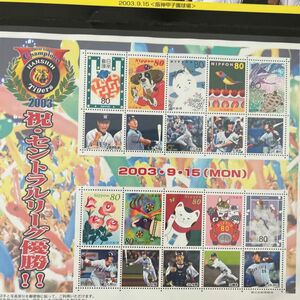 阪神タイガース 2003年祝優勝記念切手