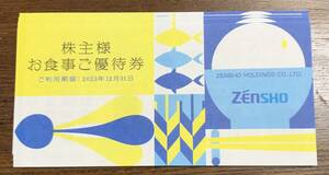 ■ゼンショー株主優待券★12,000円分★送料無料★期限今月末①