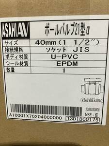 アサヒ　ボールバルブ40A ソケットタイプ新品３個