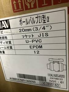 アサヒ　20A ボールバルブ　新品未使用品15個