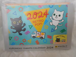 クロネコヤマト カレンダー 2024年 卓上カレンダー RETRO POP レトロポップ クロネコ・シロネコ ヤマトグループ ヤマト運輸 未開封 未使用 