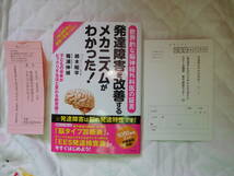 本　発達障害を改善するメカニズムがわかった　鈴木昭平　篠浦伸禎　発達障害　家庭で改善できるシリーズ　中古_画像2