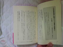 本　発達障害を改善するメカニズムがわかった　鈴木昭平　篠浦伸禎　発達障害　家庭で改善できるシリーズ　中古_画像5