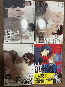 4人のにびいろ/akabeko、最凶ヤンキーと負け犬な俺/暁あままBL漫画4冊セット中古