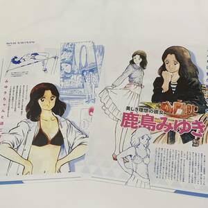 みゆき イラスト 切り抜き 2枚 鹿島みゆき ポスター風 インテリア あだち充■タッチ