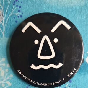 天才たけしの元気が出るテレビ 缶バッジ