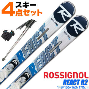 スキー 4点セット メンズ ROSSIGNOL ロシニョール 19-20 REACT R2 142/149/156/163/170cm 金具付き ストック付き グローブ付き オール