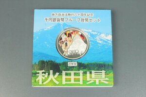 秋田県 地方自治法施行60周年記念 1000円 銀貨 千円 通貨 プルーフ コイン 硬貨 古銭 記念硬貨 コレクション 造幣局発行 貨幣 2915kdz