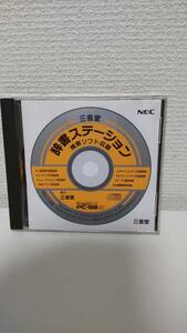 三省堂 辞書ステーション CD　PC-9800シリーズ