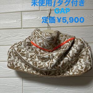 【新品/未使用/タグ付き】Gap ウール混合 厚手ニット スヌード