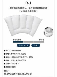 【】ロフテー　lofty 枕 ホワイト 枕まくら キッズ枕　キッズピロー　子供　R-1 16500円