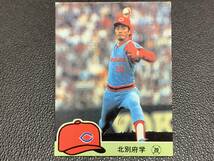 プロ野球カード カルビー 177 1984 北別府学 広島カープ 赤ヘル 広島東洋カープ チップス かっぱえびせん ブロマイド 昭和レトロ_画像1