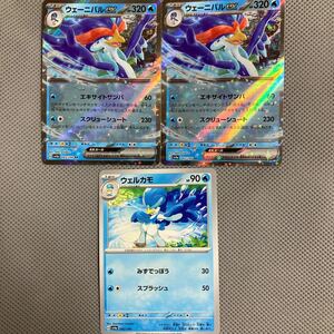 ポケモンカード シャイニートレジャーex ウェーニバルex RR ウェルカモ　3枚セット