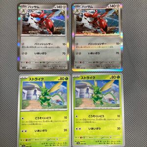 ポケモンカード シャイニートレジャーex ハッサム　ストライク　4枚セット