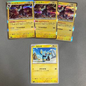 ポケモンカード シャイニートレジャーex レントラー　コリンク　4枚セット