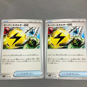 ポケモンカード シャイニートレジャーex スーパーエネルギー　2枚セット