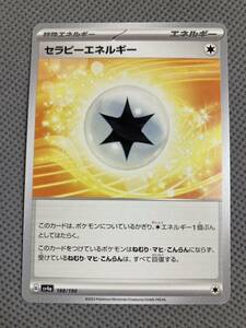 ポケモンカード シャイニートレジャーex セラピーエネルギー