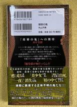 第44回メフィスト賞受賞作 丸山天寿『琅邪の鬼』帯付き・サイン入り初版本 講談社_画像2