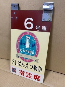 JR東日本　新潟支社　SLばんえつ物語　乗車位置案内板　6号車(禁煙)指定席　C57-180 オコジョ