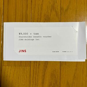 JINS 株主優待券　9000円＋消費税相当額