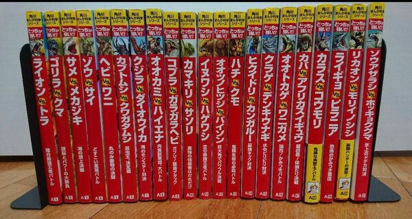 角川まんが科学シリーズ　どっちが強いシリーズ21冊