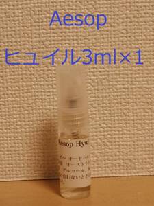 【即決】イソップ　香水　Aesop　ヒュイル3ml×1　スプレータイプ