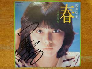 沢田聖子/サイン入 EPレコード「春」■1981年/シングル盤/CWP-7/クラウン■イルカ