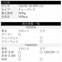 ズーマー / ビーウィズ(50/100)bws /VOX 120/90-10 TL 71J チューブレスタイヤ 新品オンロードタイヤ_画像5