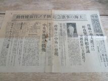 昭和12年　上海の事態急迫断呼！自衛権発動　東京朝日新聞号外　　J504_画像1