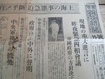 昭和12年　上海の事態急迫断呼！自衛権発動　東京朝日新聞号外　　J504_画像2