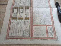 明治27年　石版刷　略暦　模古美術木版絵出版発行目録　42×34　J547_画像2