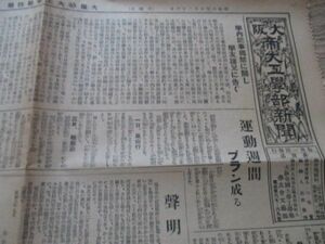  Showa 8 год Osaka . большой инженерия часть газета . внутри регистрация .. запрет относительно .. различные .... др. 2p J587