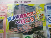 2001年　公報よこはまこども版横浜情報文化センターへ行こう　日本新聞博物館他　J720_画像1