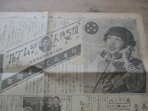 昭和12年　報知新聞　日米おしやま問答　日話の悦ちゃんとテンプルちゃん　J732