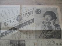 昭和12年　報知新聞　日米おしやま問答　日話の悦ちゃんとテンプルちゃん　J732_画像1