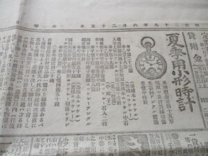 明治29年　都新聞　天皇賞の夏季用小形時計　日本一桃太郎印コンデンスミルク絵入広告　J884