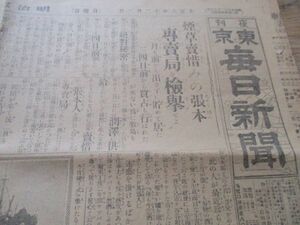 大正6年　夜刊東京毎日新聞　18年を費した難工事横浜橋の竣工式　写真入　J898