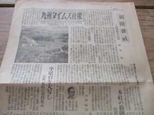 昭和24年　九州タイムス社報　喜ばれる派手な紙面　全九州の新聞たれ　J899