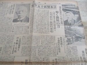昭和8年　萬朝報　東洋最新の工場完成　日本製紙50年史写真入大型記事　J937