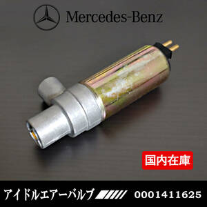 新品 ベンツ アイドルエアーバルブ エアバルブ W126 W463 R107 420SE 420SEL 500SE 500SEL 500SEC 560SEL 560SEC / 0001411625