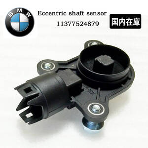 BMW E87 E90 E91 E92 E60 E61 F10 F11 E63 E64 エキセントリックシャフトセンサー 130i 323i 325i 523i 525i 530i 630i 11377524879