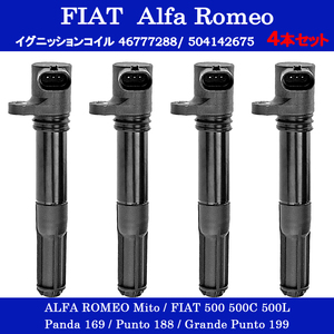 新品 FIAT フィアット アバルト 500 / 595 / 695 1.4L パンダ 169 ダイレクト イグニッションコイル 46777288　55246099　504142675