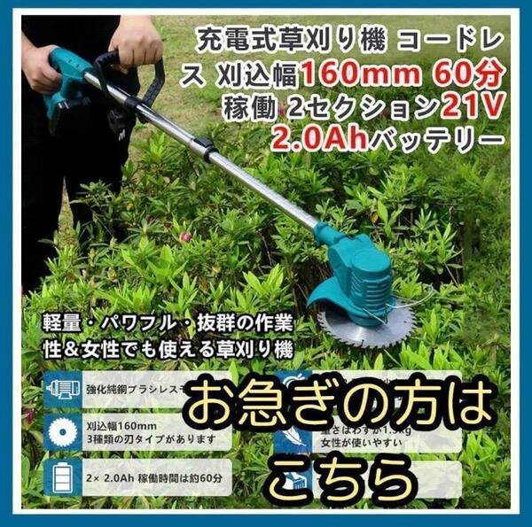 新品　電動　草刈機 芝刈機 除草機 伸縮可　コードレス 充電式　軽量