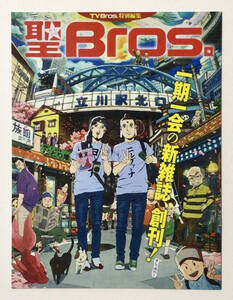 非売品 聖☆おにいさん 2013年アニメ映画 Blu-ray・DVD法人特典 店舗特典 特別冊子 聖☆Bros. TV Bros.コラボ冊子