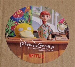 「ポケモンコンシェルジュ」Netflix非売品ノベルティグッズ（ステッカー、試写会座席指定券と封筒、アクリルカードホルダー2種　送料込み