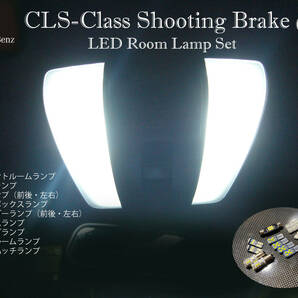 CLS シューティング ブレーク LEDルームランプ X218 ベンツ CLS63AMG CLS63AMG 4MATIC CLS550 4MATIC CLS400 CLS350 ネコポス送料無料