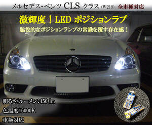 CLS LED position lamp W219 Benz CLS350 CLS500 CLS550 CLS55 AMG CLS63 AMG vehicle inspection correspondence Brabus cat pohs free shipping 